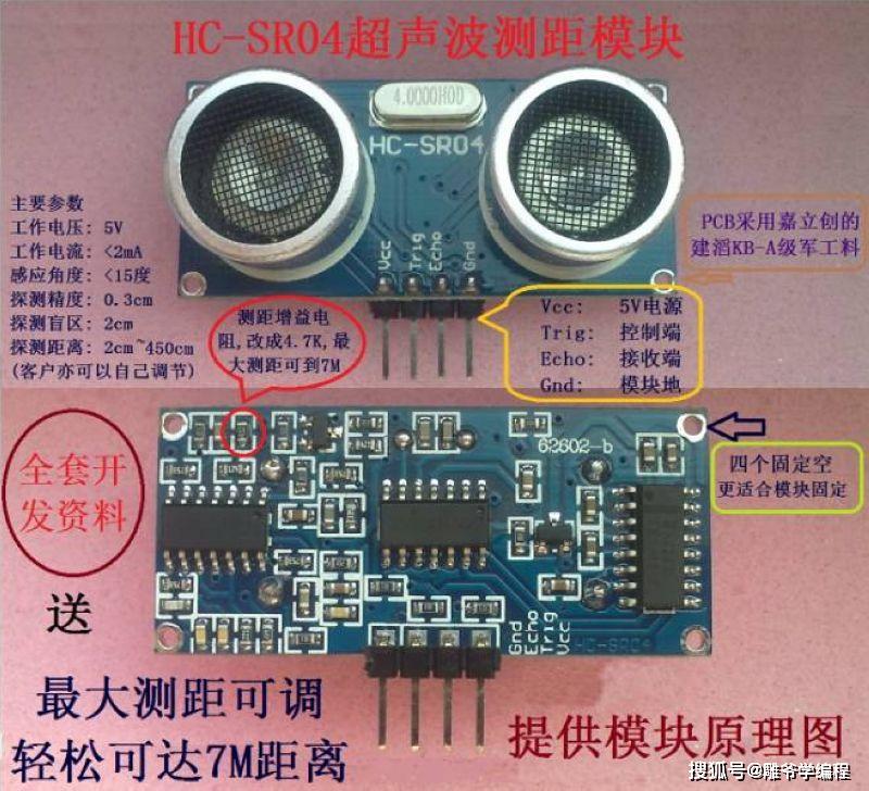 雕爷学编程arduino动手做58sr04超声波传感器