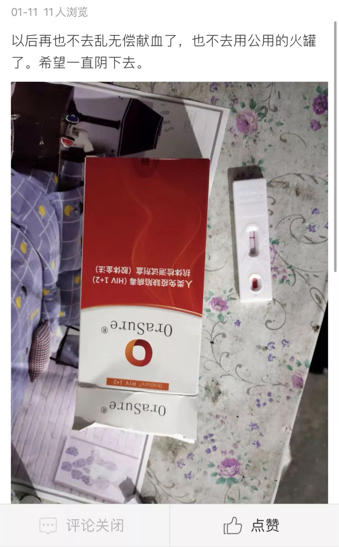 在淘寶搜hiv試紙得到的全是當代年輕人的艾滋恐懼