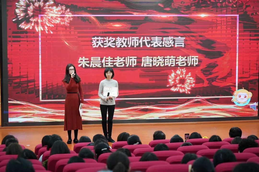 在优秀教师代表朱晨佳与唐晓萌老师获奖感言中,她们
