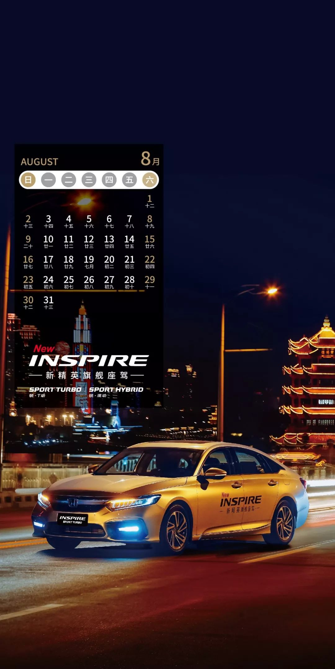 【中升东本旗舰店】inspire:你的日历,被我承包了!