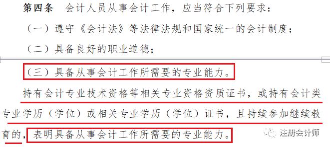 也就是說,認定會計具備專業能力的指標有兩個:持有會計專業資格證書