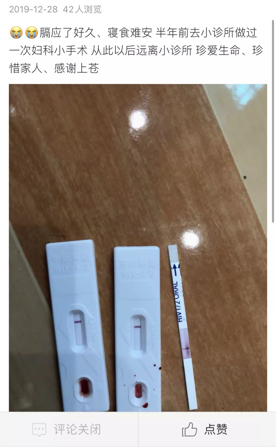 在淘宝搜「hiv试纸」,得到的全是当代年轻人的艾滋恐惧