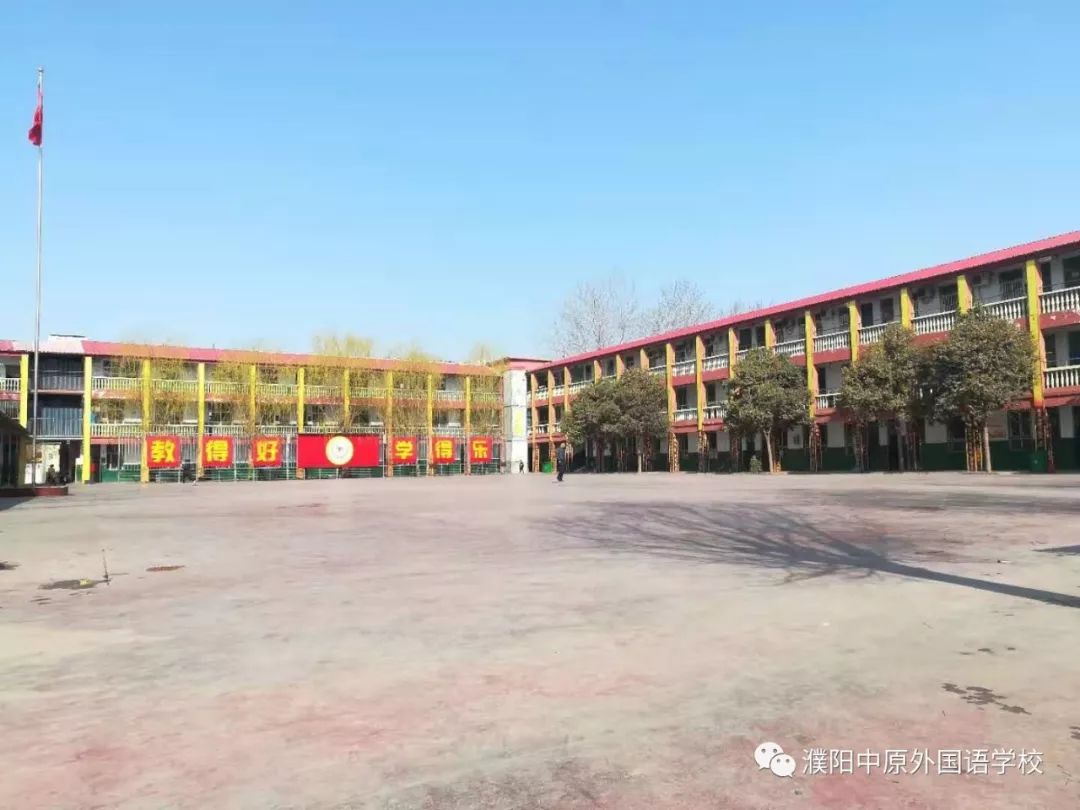 招聘启示濮阳中原外国语学校2020年招聘启示