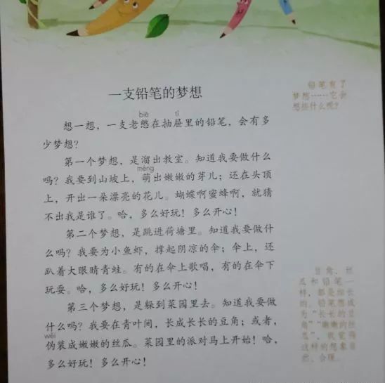 部编语文三年级下册教材来啦快来一睹为快