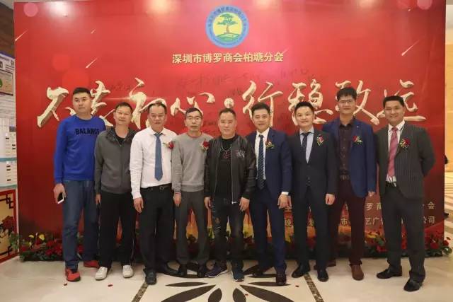 深圳市博罗商会柏塘分会2019年会暨2020新春联谊会