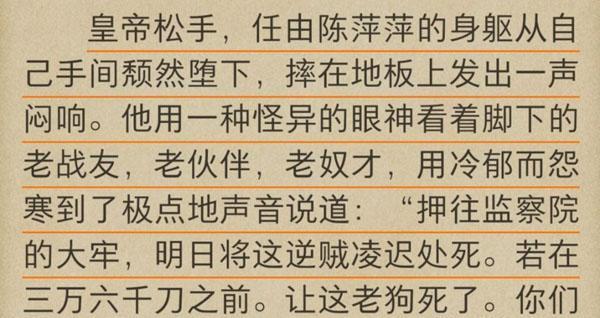 庆余年庆帝凌迟陈萍萍的原因践踏其尊严用太监身份羞辱他