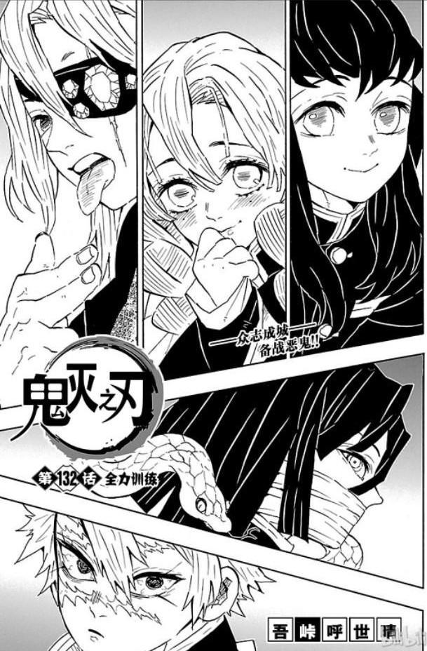 《鬼灭之刃》漫画 132话 全力训练_主页
