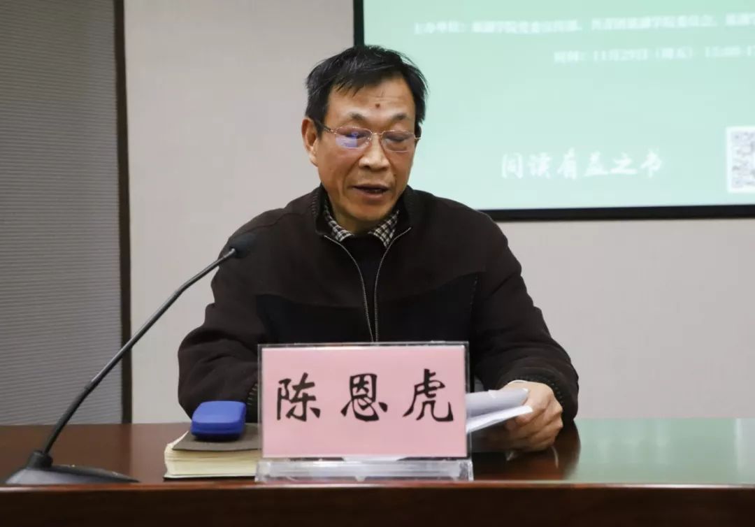 活动当天,巢湖学院图书馆馆长陈恩虎主持并致辞