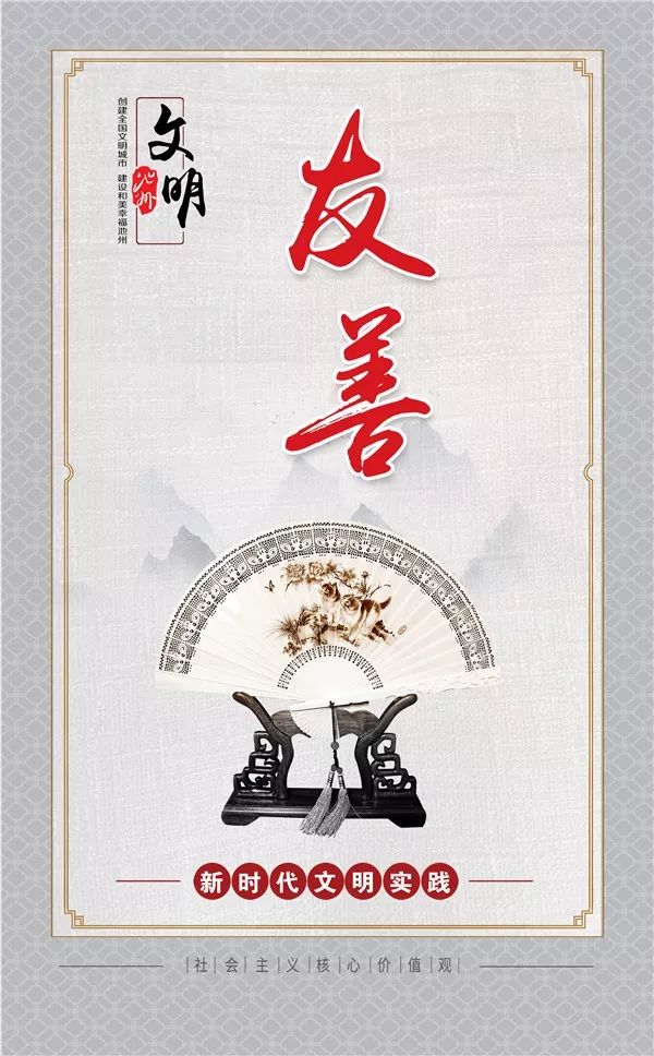 【公益广告】社会主义核心价值观之友善