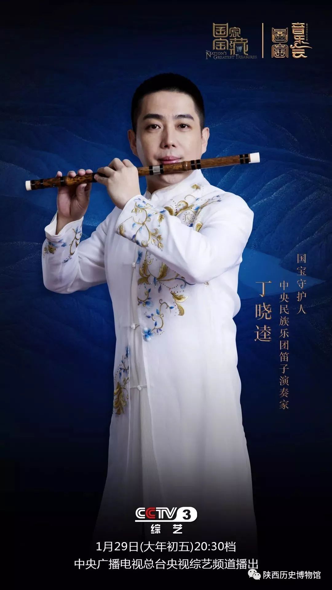 笛子演奏家 丁晓逵笙演奏家 吴学伟古筝演奏家 缪青这一次,七位演奏家