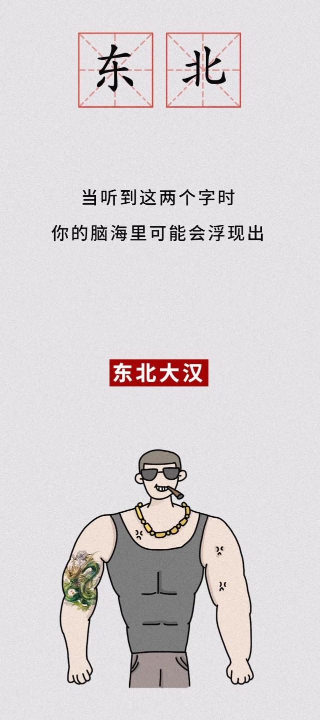 跟东北人谈恋爱到底是怎样的体验漫画