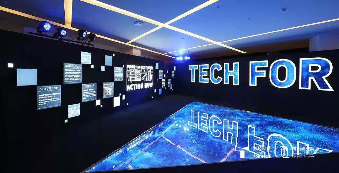 科技如何向善?腾讯研究院《科技向善白皮书2020》_郭凯天