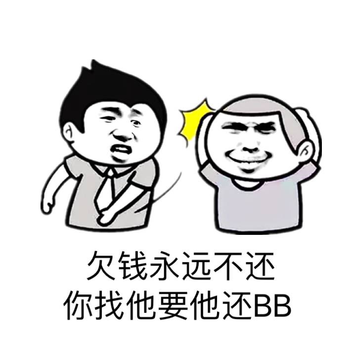 这种人就该打死表情包