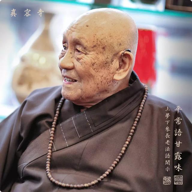 五台山大德上梦下参长老2020年新春法语开示