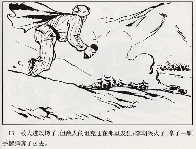 英雄故事连环画无畏的勇士李朝兴编绘陈兴华
