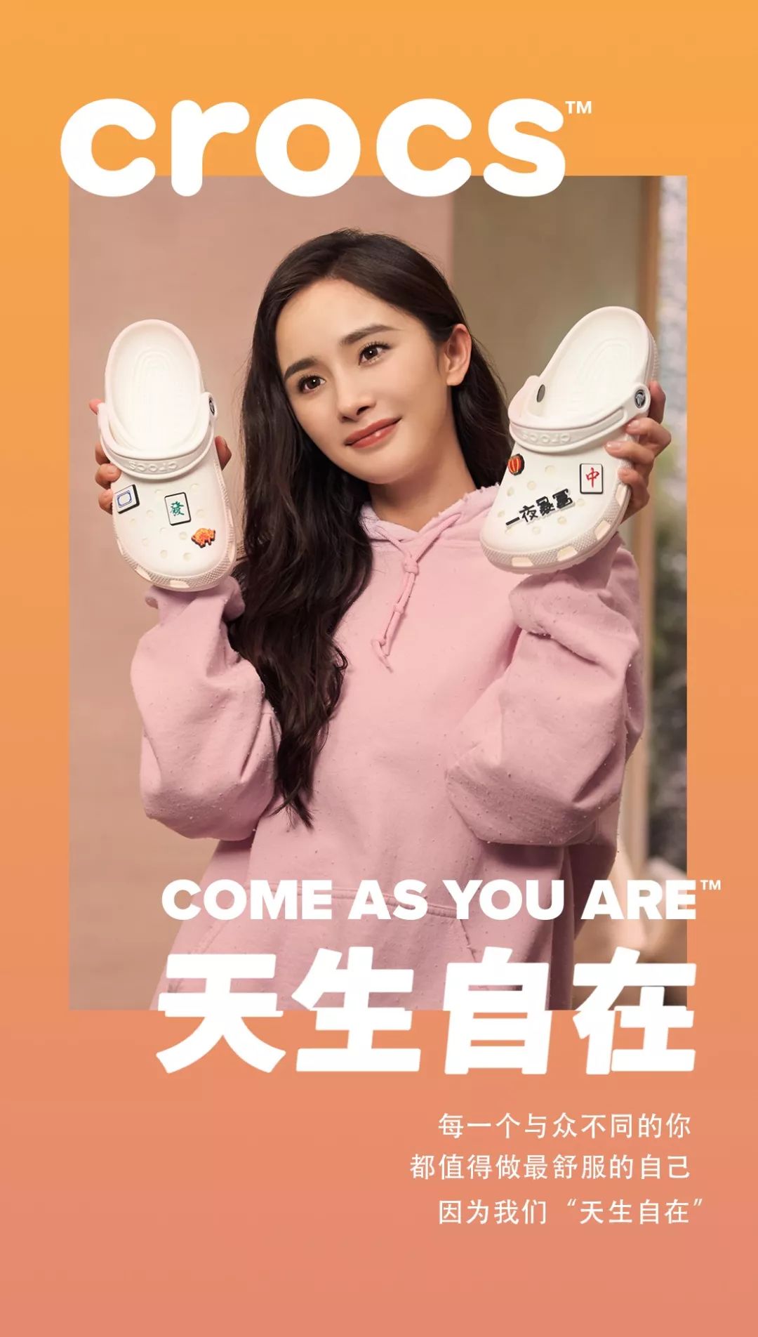 crocs欢迎@杨幂加入全球品牌代言人大家庭#杨幂#接受一切挑战我们就是