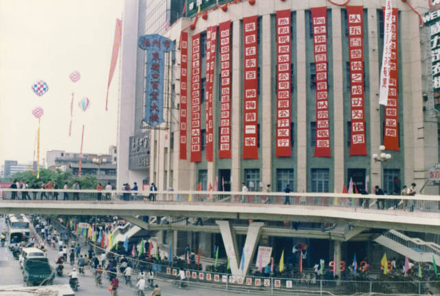 新年来了回头看看上世纪90年代福州的房子街道变化多大