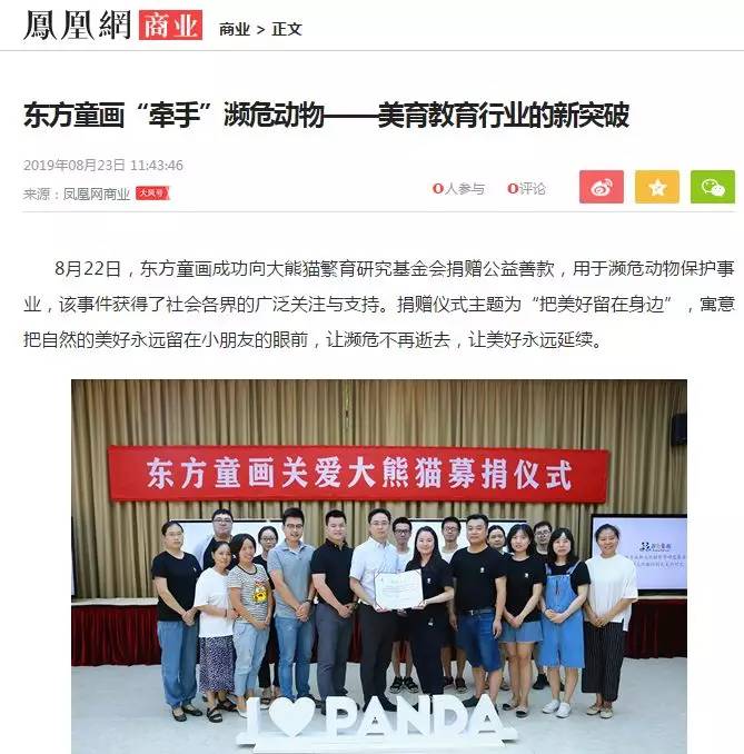 让公益之声渊源流传东方童画关爱濒危动物媒体报道汇总
