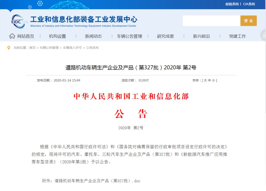 企业新吉奥汽车又获双资质台州基地正式通过工信部生产目录公告