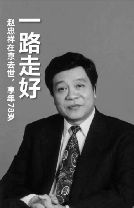 赵忠祥遗体告别时间