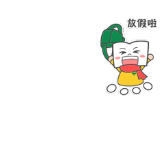 你的专属表情包来袭再也不怕春节斗不过人家啦