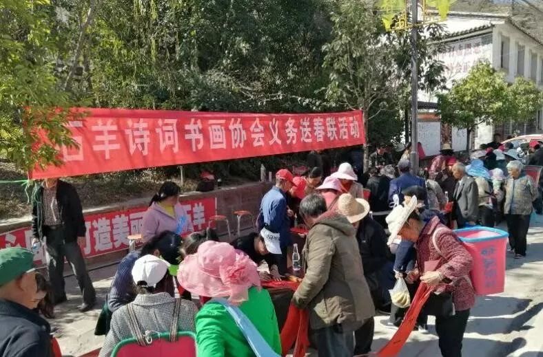 大姚县石羊诗词书画协会开展义务书写送春联活动
