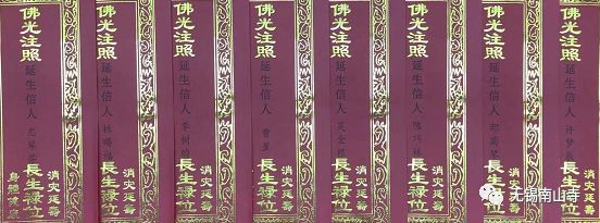 南山福卡祝南山寺八位善信农历十二月二十二生日快乐