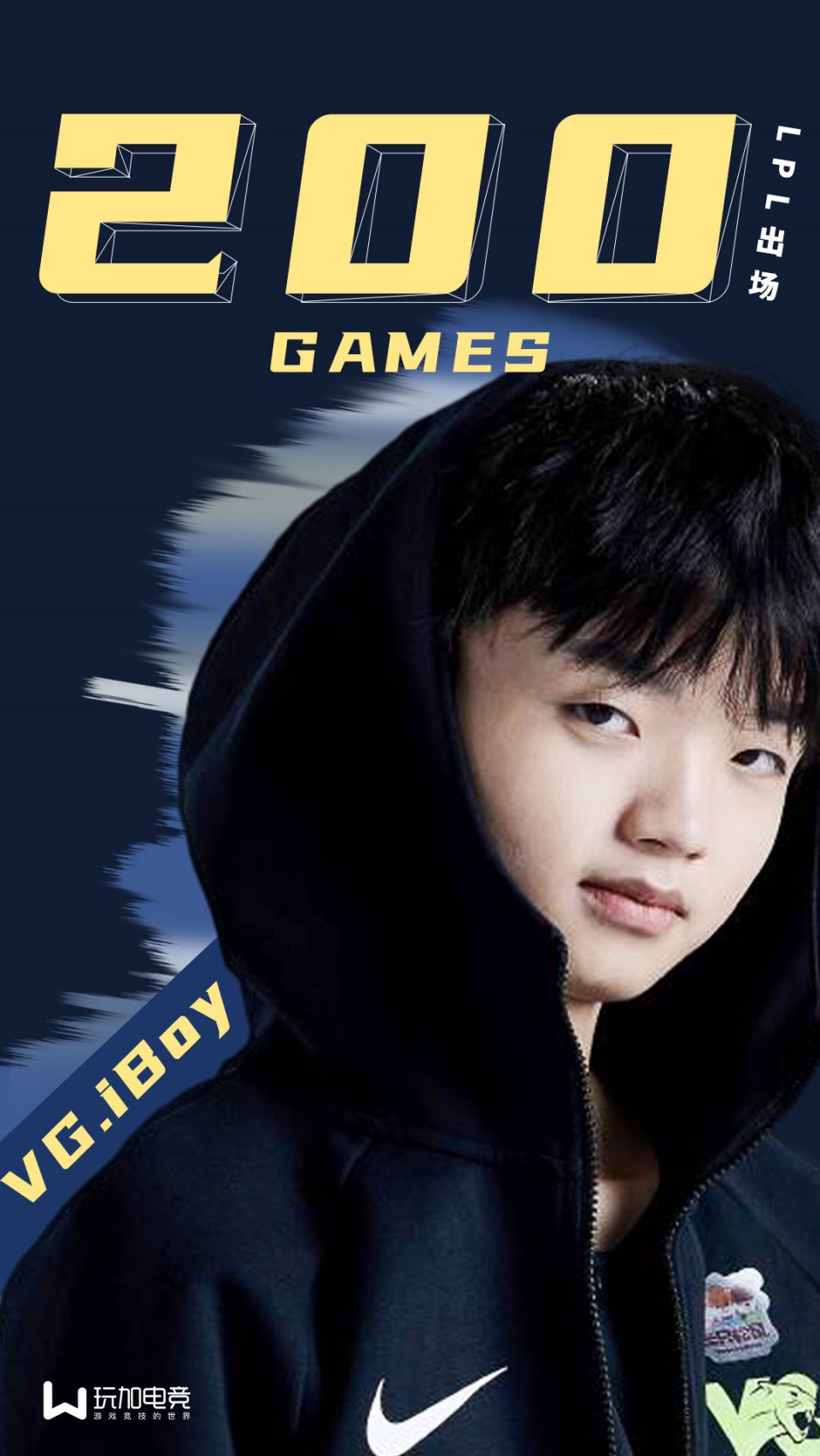 英雄联盟:[里程碑] ——出战200场,iboy迎来里程碑