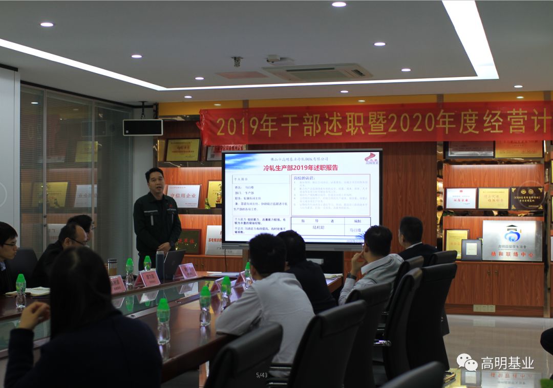 【回顾总结 翘首未来】——2019年干部述职暨2020年度