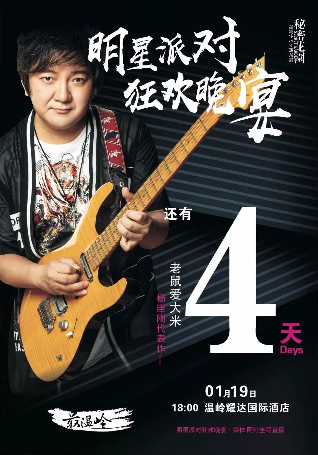 新青年唱老鼠爱大米的杨臣刚来温岭了合影共进晚餐看演出