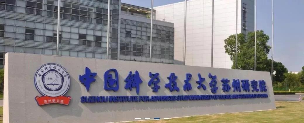 中国科学技术大学目前在苏州建有中科大苏州研究院,在招收专业学位的