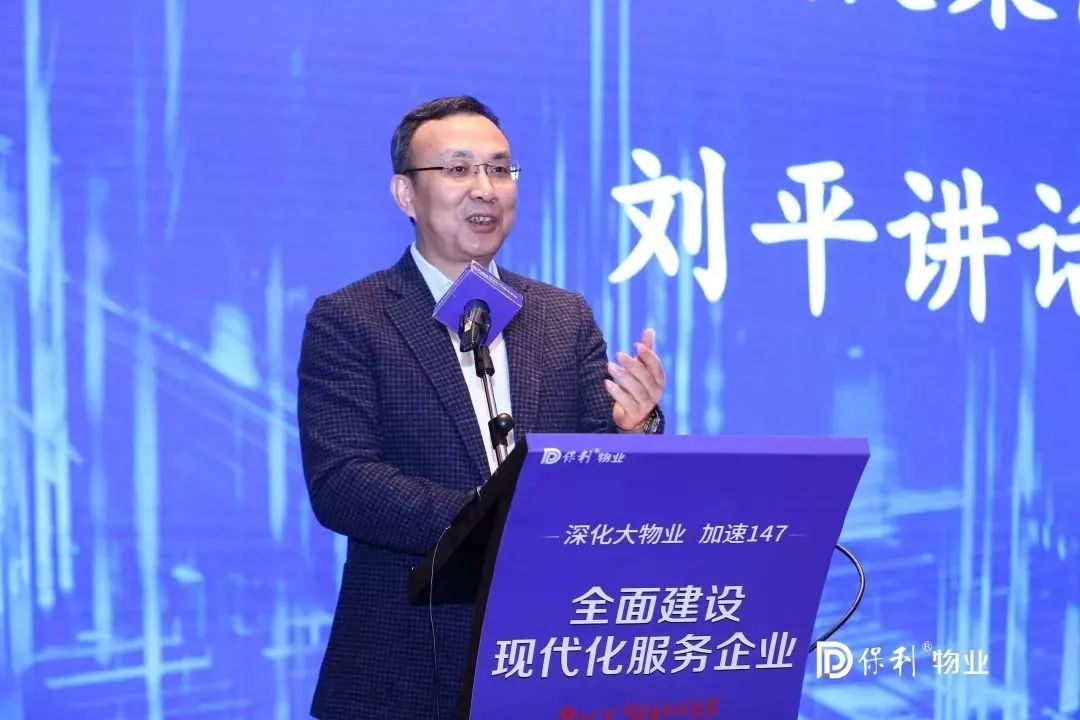 保利发展控股集团党委副书记,总经理 刘平保利发展控股集团总经理刘平