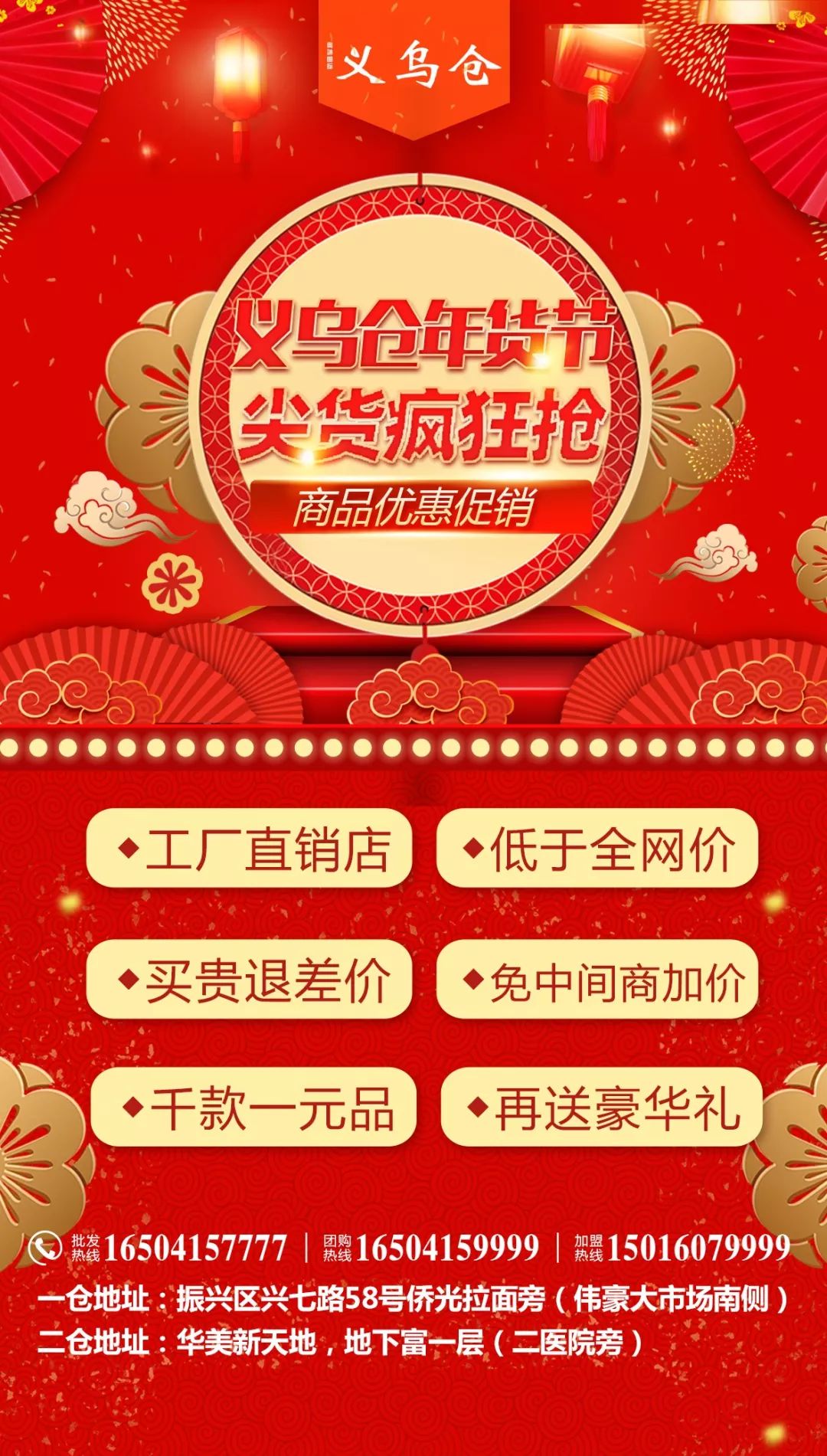 义乌仓华美新天地分仓,暨年货节火爆开启,快来囤年货啦!