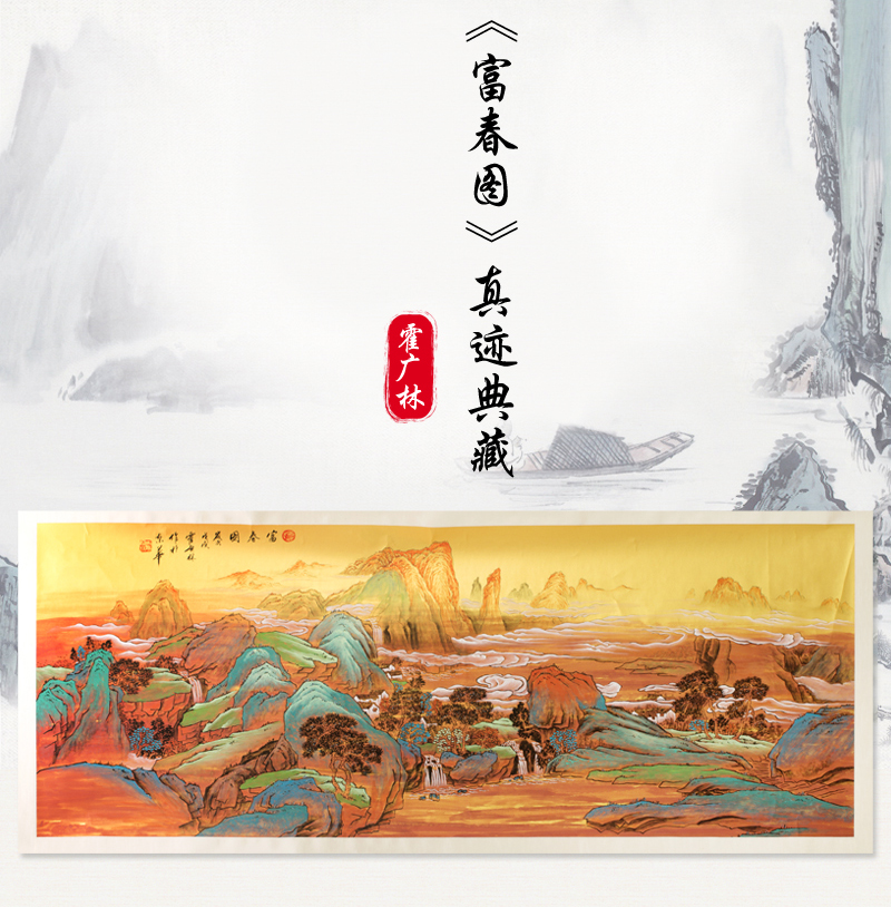 霍广林大师国画山水画真迹《富春图》书画兼修的书画家