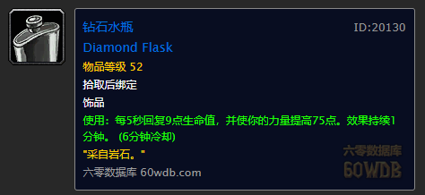 记得选择钻石水瓶!怀旧服战士50级任务奖励该怎么选?