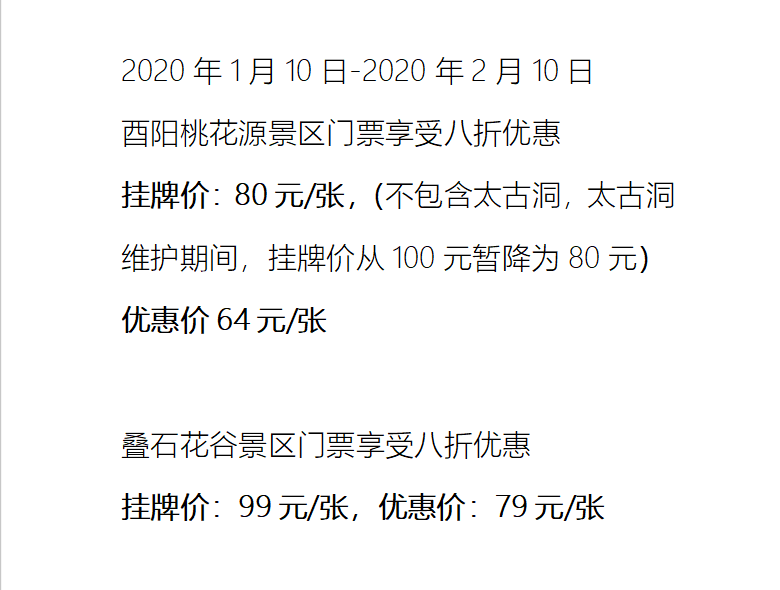 新春优惠·门票享八折