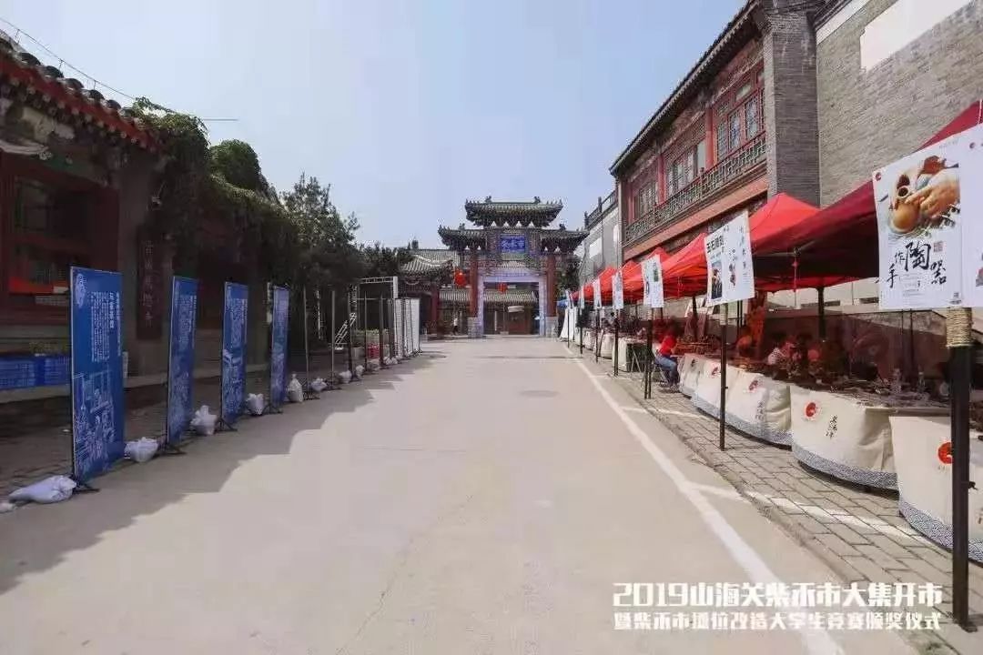 山海关边墙子大集地址图片