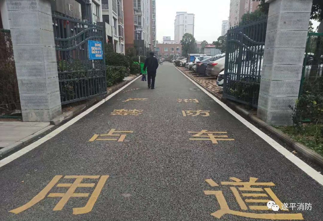 驻马店消防:各小区设置消防车通道标识 "打通生命通道"_车道