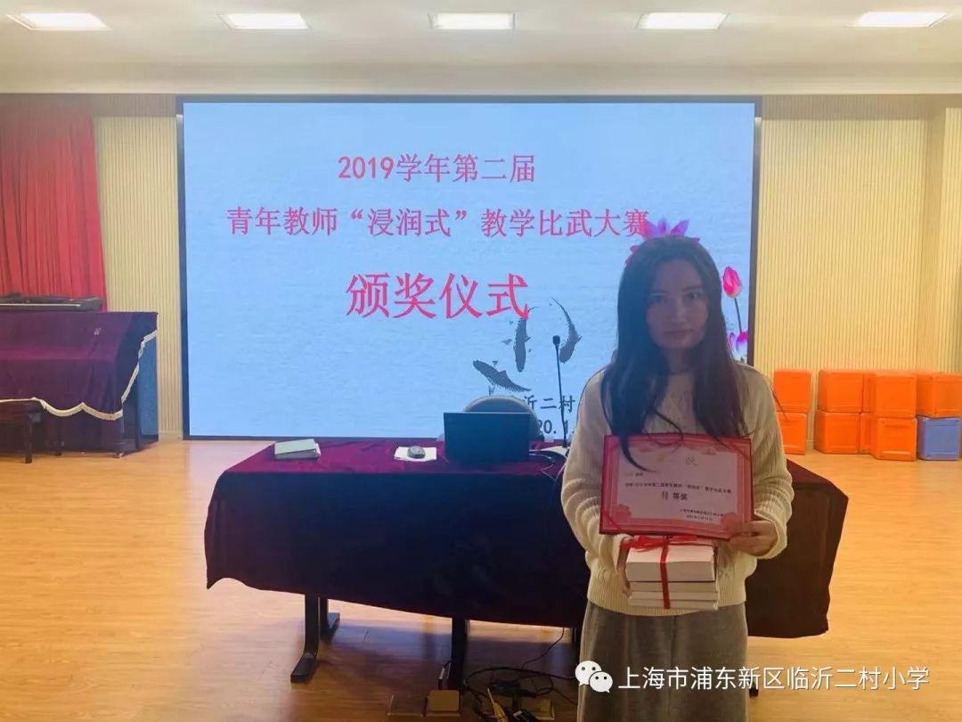 孙妮老师在2019学年,我校第二届青年教师"浸润式"教学比武大赛中获得