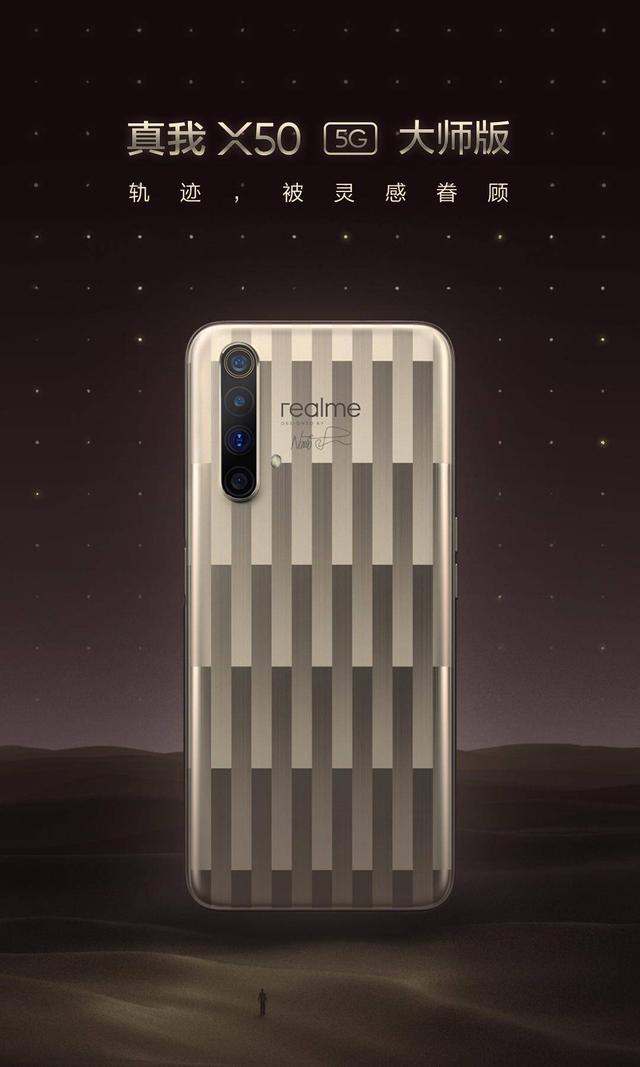 突破同质化设计深泽直人打造realme真我x50大师版艺术感十足