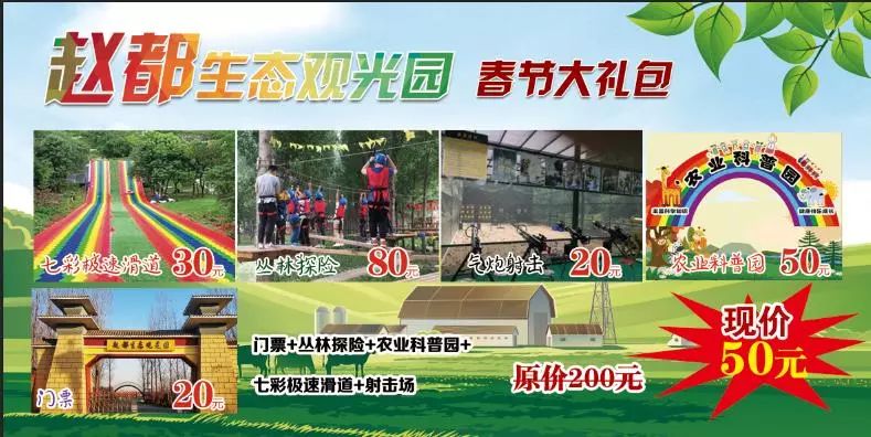 5,51,604路机场口)营业时间:09:00-22:00广告|赵都生态观光园文案&