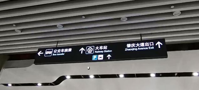 肇庆东站进站口图片