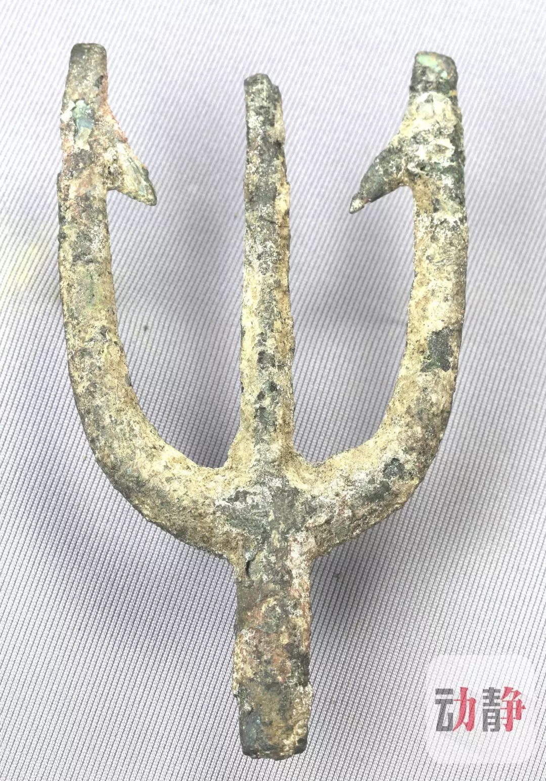 同样在铜鼓山遗址,出土一件鱼叉,素面无纹饰,高9.1厘米,宽5.