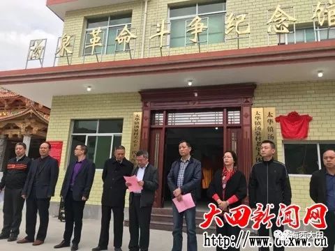 大田县太华镇汤泉村系革命据点村.