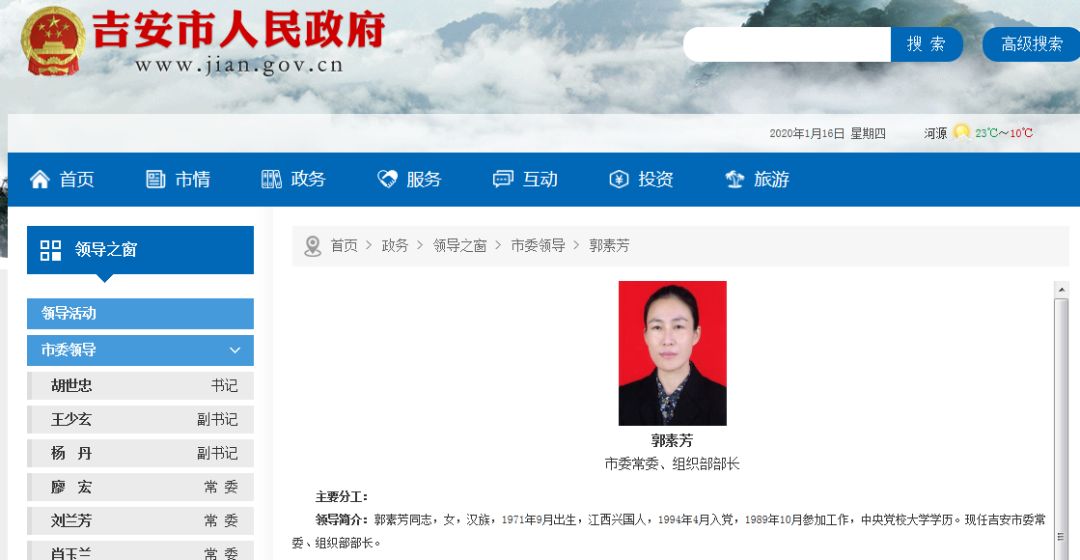 吉安市政府网站截图1971年9月出生的郭素芳,是江西兴国人,是一名漂亮