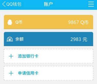 QQ余额照片图片