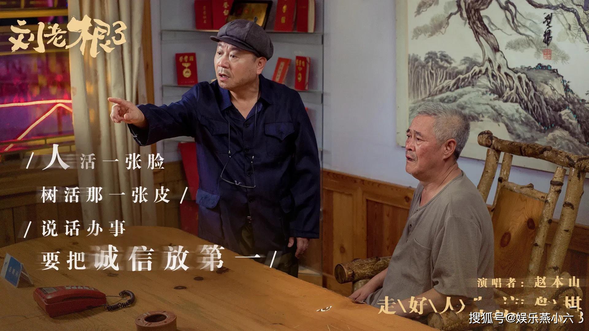 原创今天原本是刘老根3播出的日子不知为何突然宣布另行通知