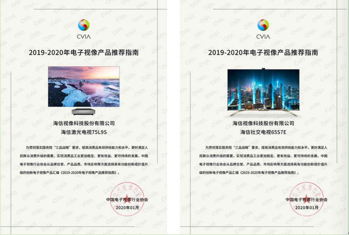 现象级产品树标杆：海信激光电视和社交电视入选行业推荐指南-家电圈官网
