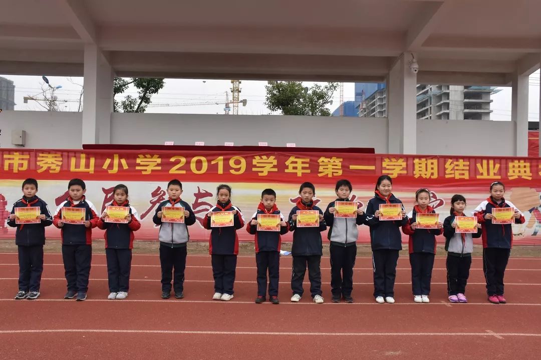 聆听花开的声音收获成长的花蜜丽水市秀山小学2019学年第一学期结业