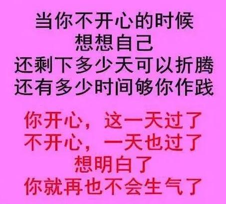 不顺心郁闷的时候看看这几句话以后再也不会生气了